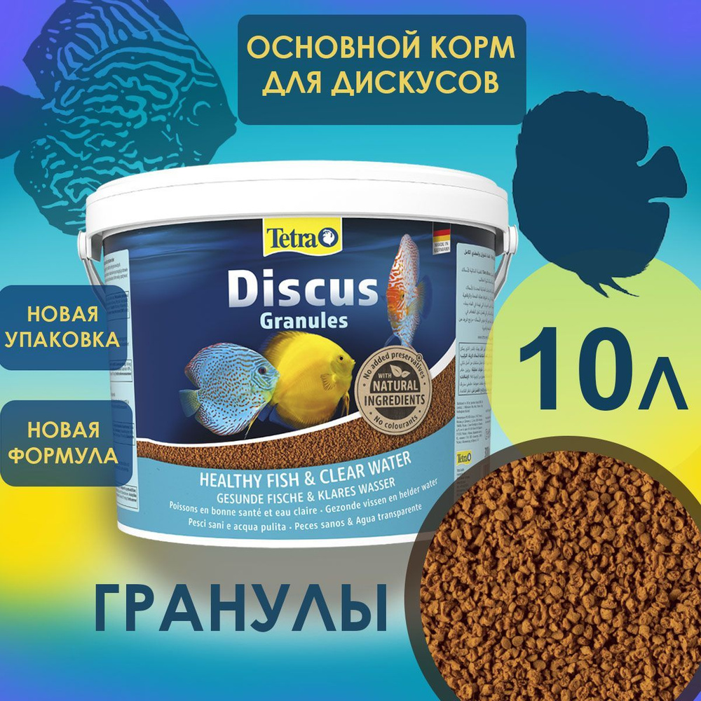 Корм для рыб Tetra Discus Granules 10 л (гранулы) для дискусов #1