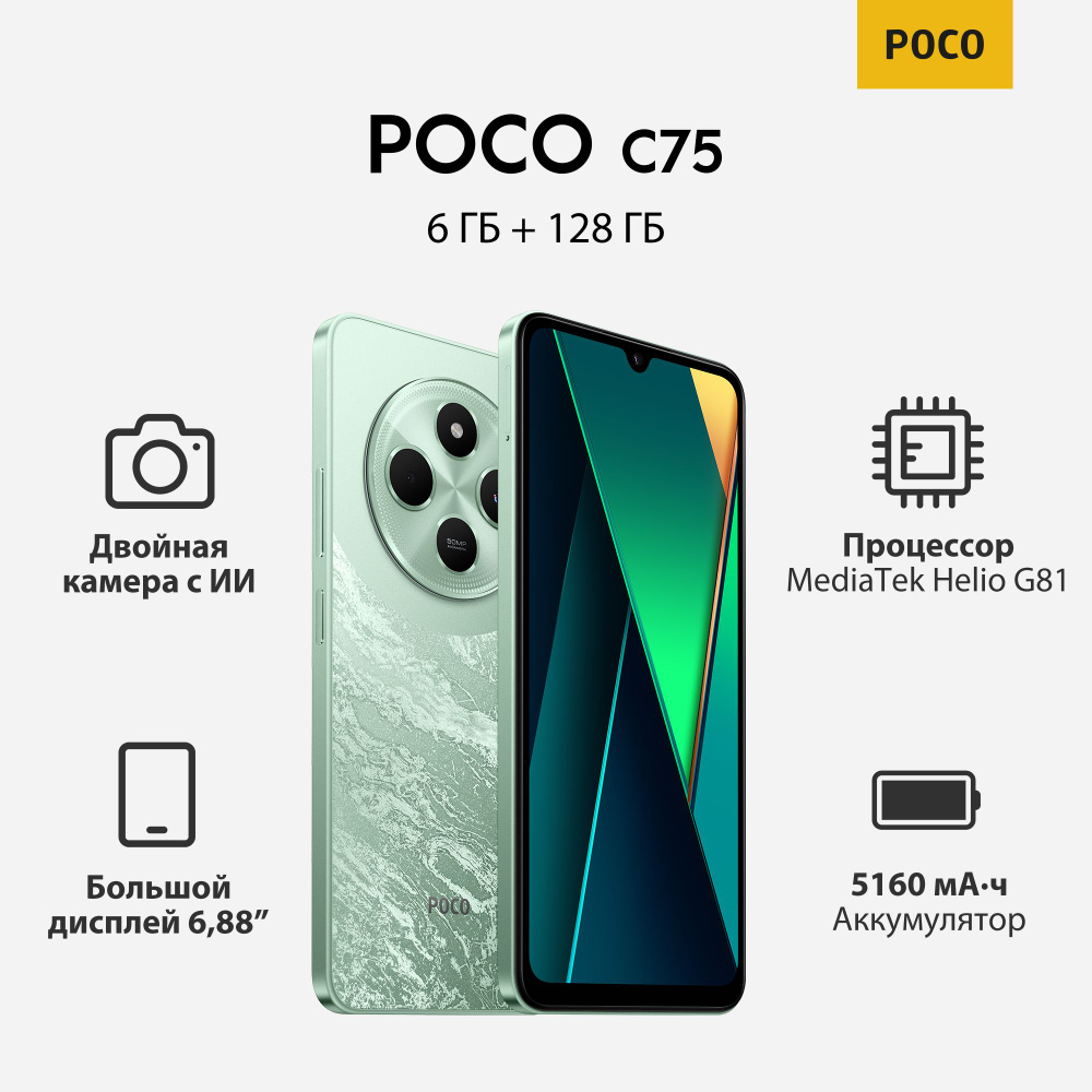 Poco Смартфон C75 6/128 ГБ, зеленый #1