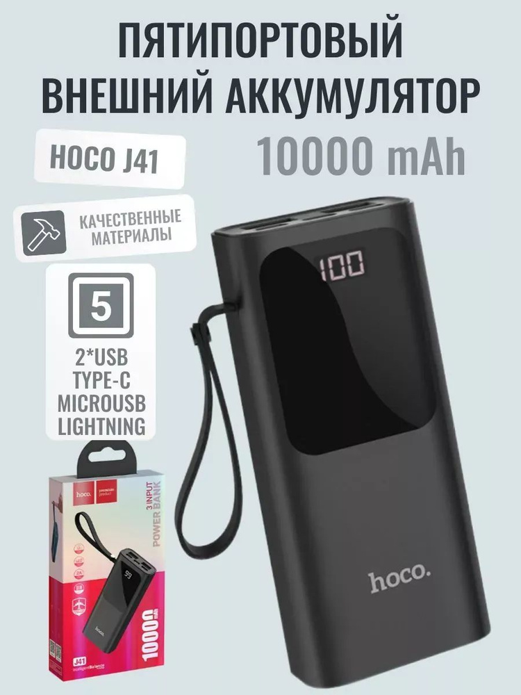 hoco Внешний аккумулятор j41, 10000 мАч, черный #1