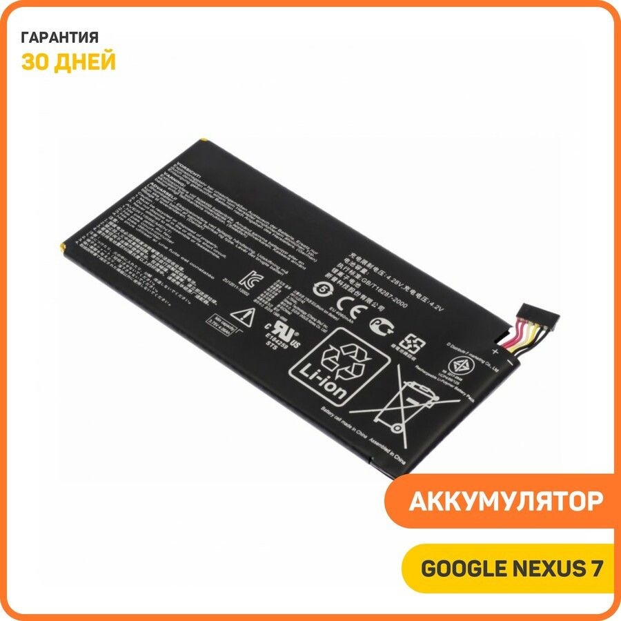 Аккумулятор для Asus Google Nexus 7 Wi-Fi (C11-ME370TG) #1