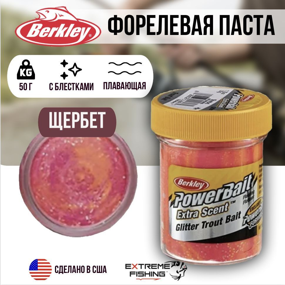 Паста форелевая красно оранжевая Berkley Glitter Trout Bait Sherbet #1