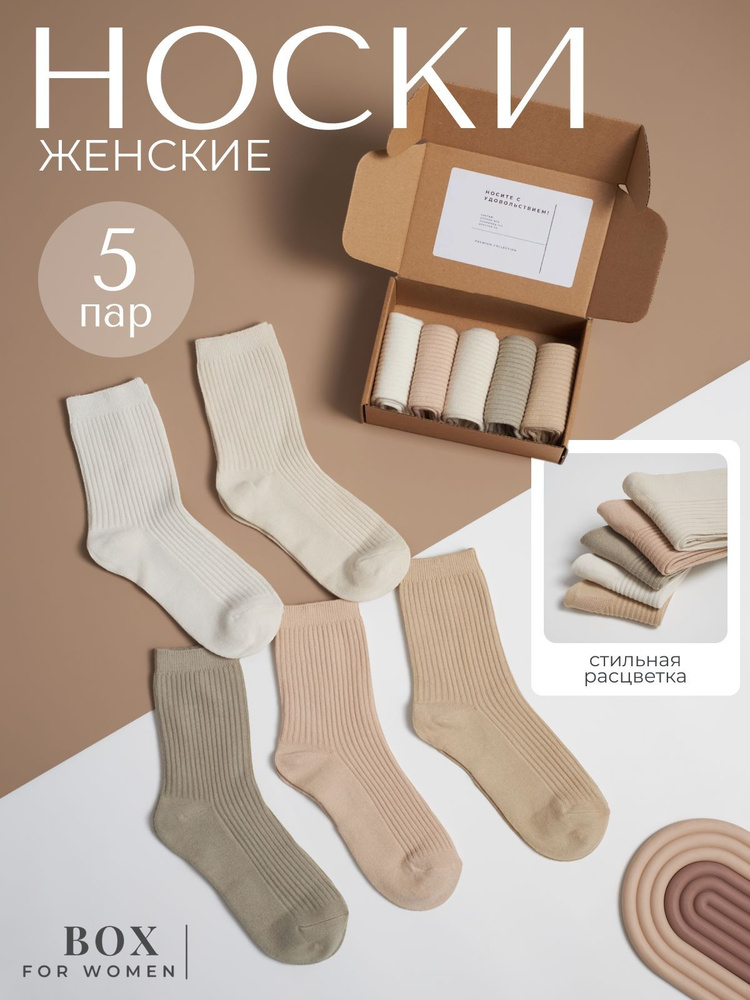 Носки Box For Women, 5 пар #1