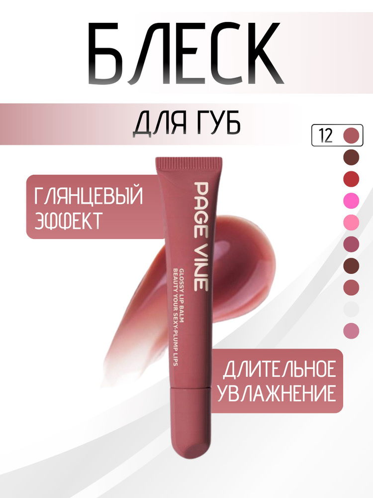 Блеск для губ Piptide Lip Tints 12 #1