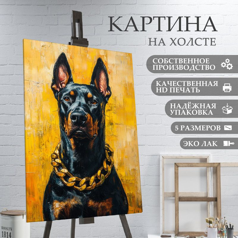 ArtPrintPro Картина "доберман в стиле абстрактный экспрессионизм (11)", 60 х 40 см  #1