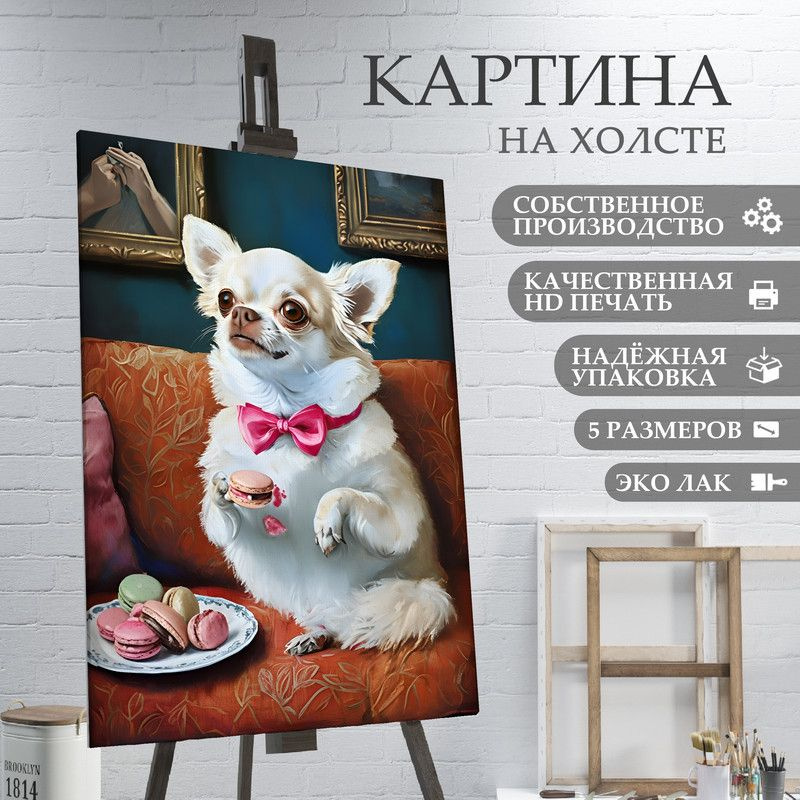 ArtPrintPro Картина "портрет милой собаки (11)", 70  х 50 см #1