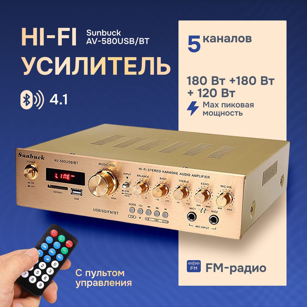 5-ти канальный HI-FI усилитель Sunbuck AV-580USB/BT 1200 Вт #1