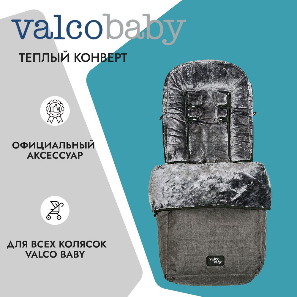 Конверт Valco Baby Snug Charcoal #1