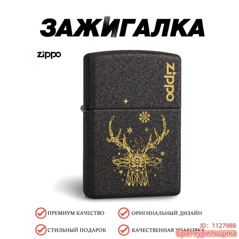 Zippo Бензиновая зажигалка, 10 мл #1