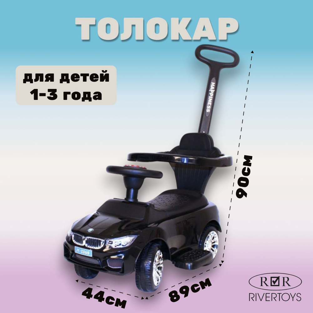 RiverToys Детский толокар JY-Z06B черный Уцененный товар #1