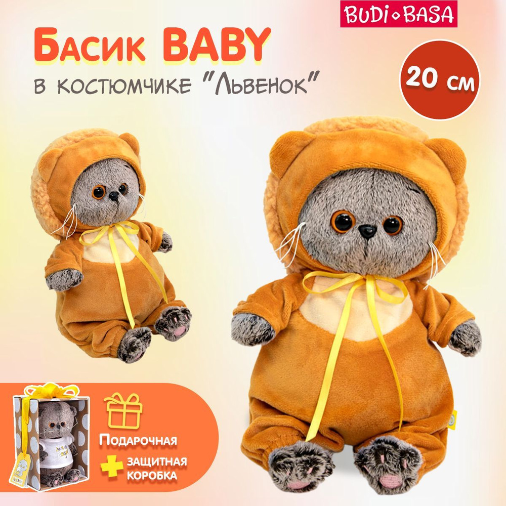 Мягкая игрушка BUDI BASA Кот Басик BABY в костюмчике "Львенок" 20 см  #1