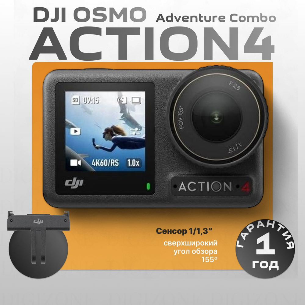 Экшн-камера DJI Osmo Action 4 Aventure Combo, черный #1