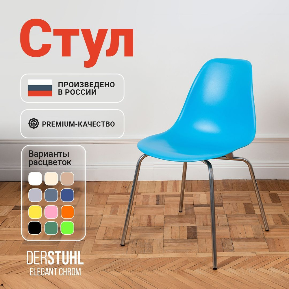 Стул для кухни пластиковый со спинкой обеденный Eames Эймс  #1