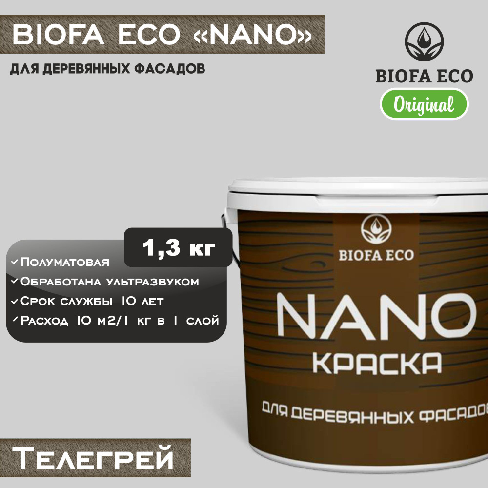 Краска BIOFA ECO NANO для деревянных фасадов, укрывистая, полуматовая, цвет телегрей, 1,3 кг  #1