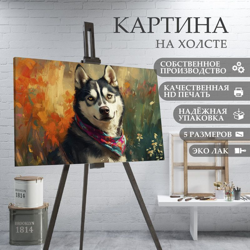 ArtPrintPro Картина "портрет милой собаки (37)", 80  х 60 см #1