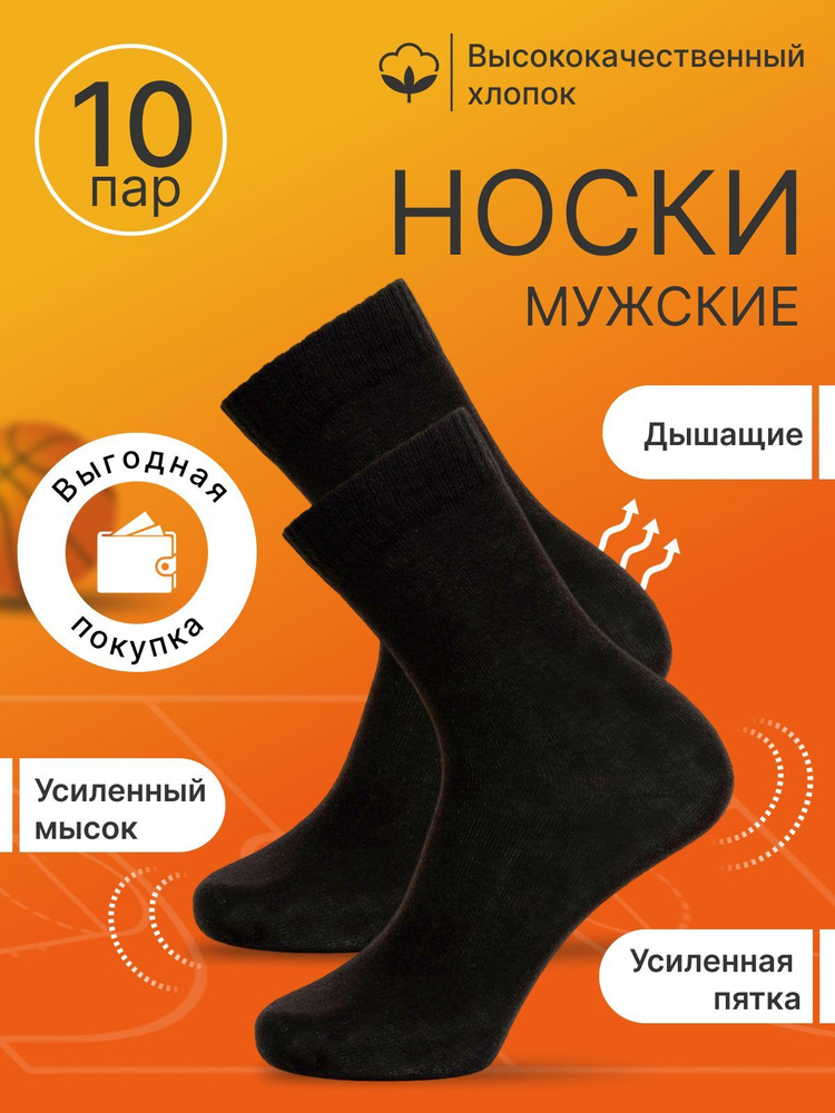 Носки, 10 пар #1