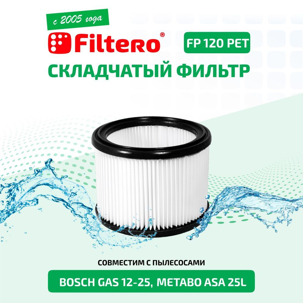 Фильтр складчатый из полиэстера Filtero FP 120 PET Pro совместим с пылесосами BOSCH, METABO  #1