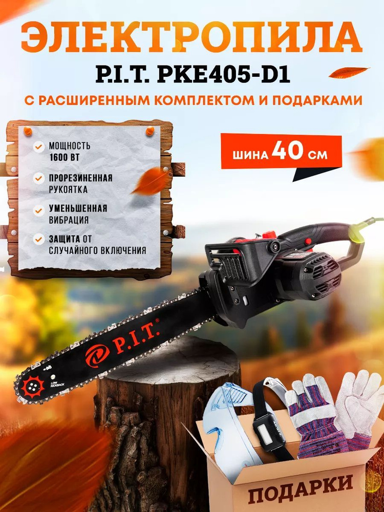 Электропила цепная электрическая от сети P.I.T. PKE405-D1 #1