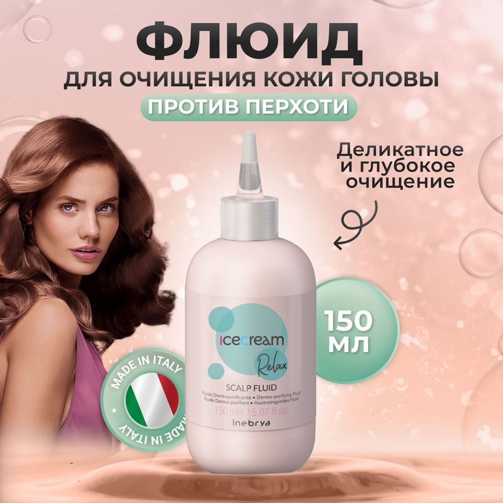 Inebrya Пилинг для очищения кожи головы Scalp Fluid, 150 мл #1