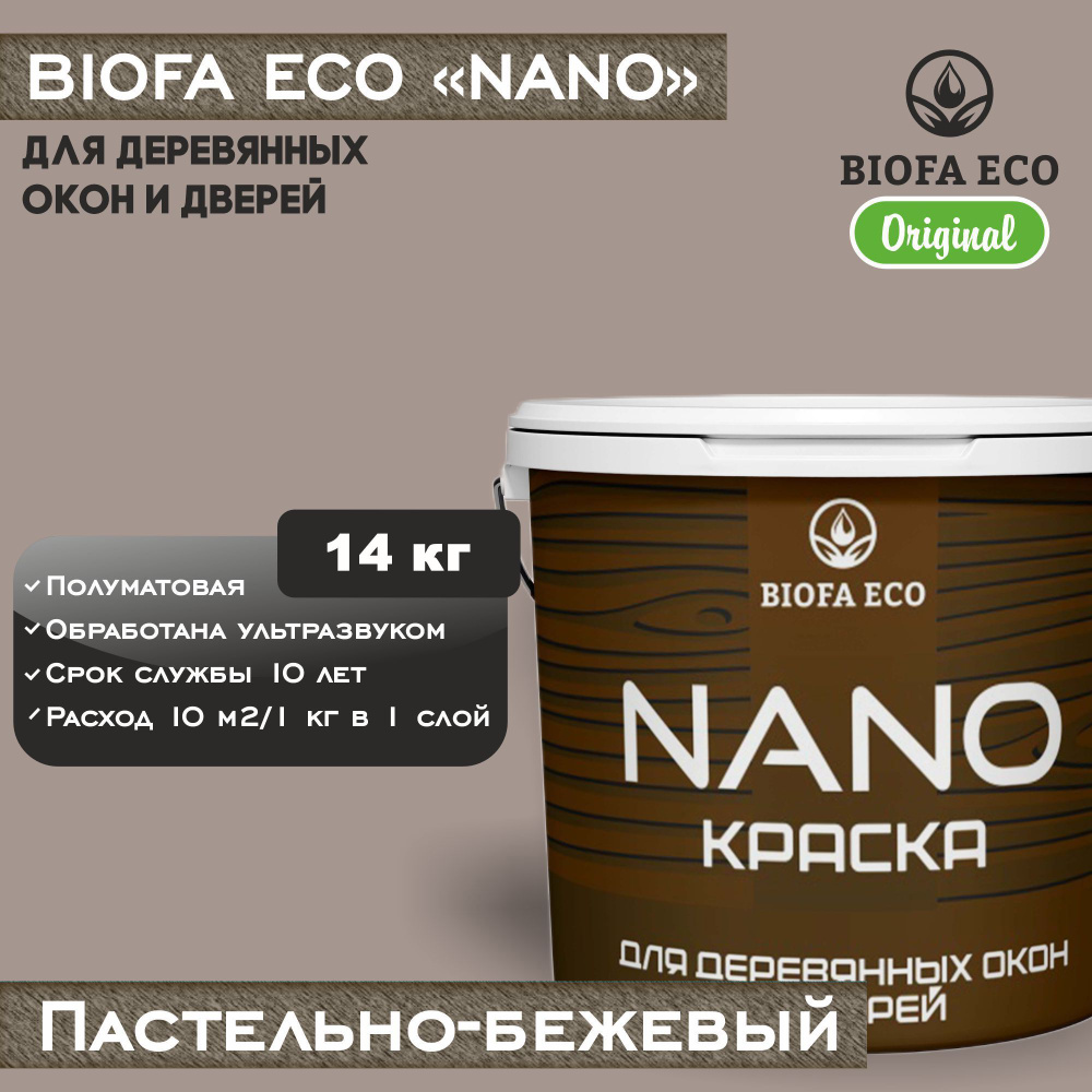 Краска BIOFA ECO NANO для деревянных окон и дверей, укрывистая, полуматовая, цвет пастельно-бежевый, #1