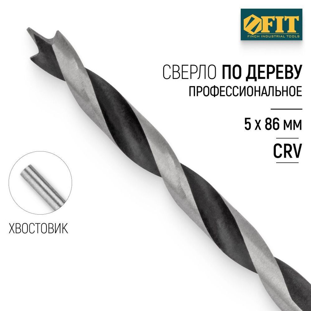 FIT Сверло по дереву 5 мм CrV профессиональное, цилиндрический хвостовик  #1