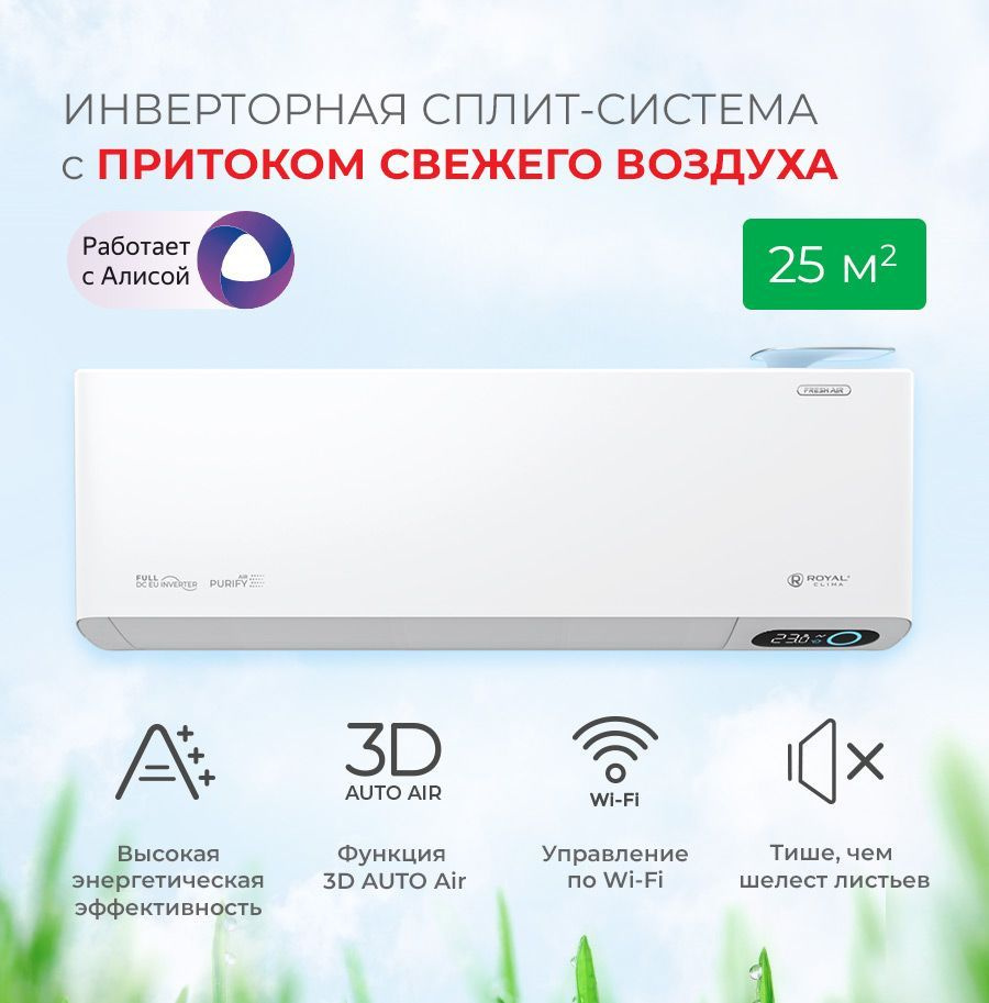 Кондиционер настенный / сплит система / c притоком свежего воздуха ROYAL FRESH STANDARD Full DC EU Inverter, #1