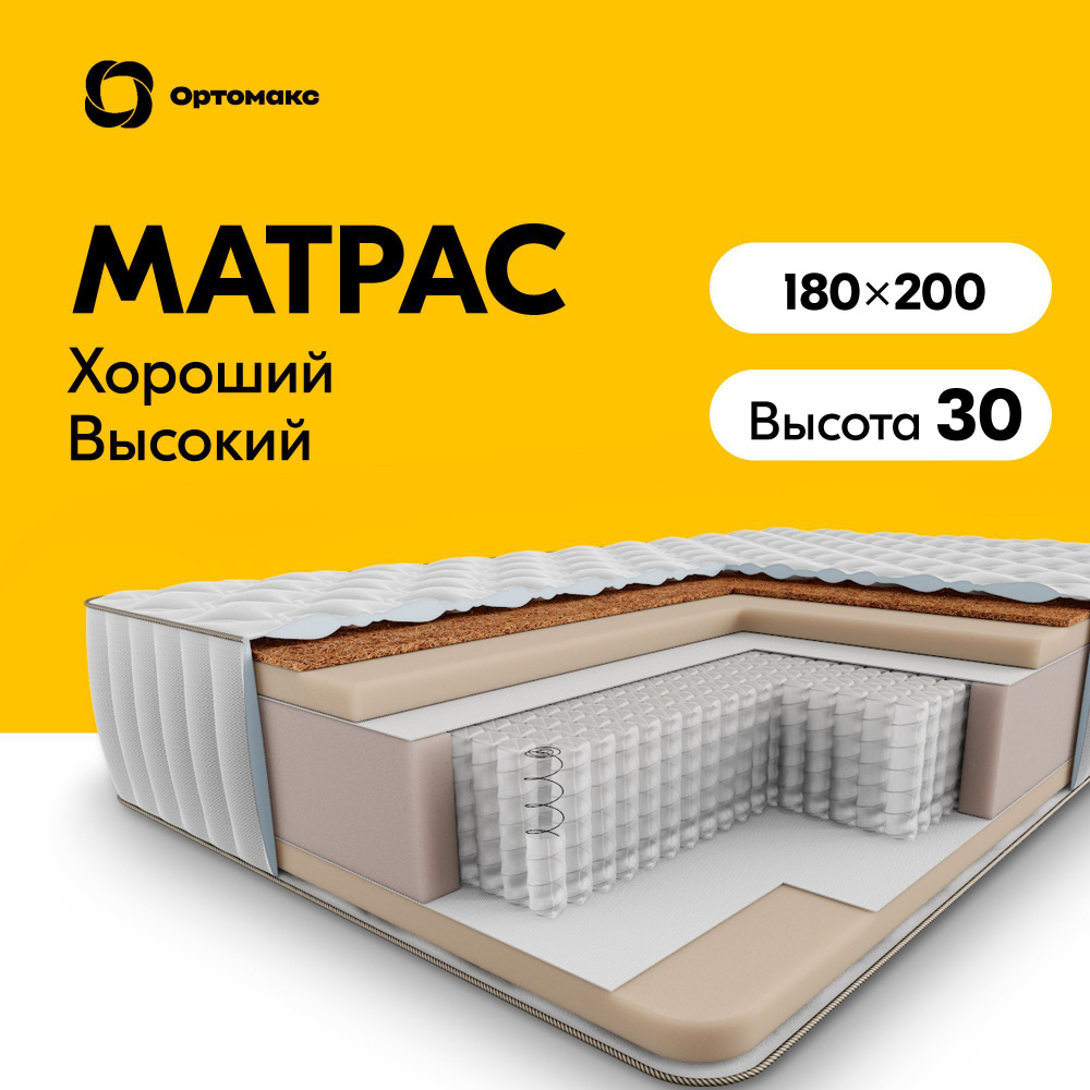 Высокий ортопедический матрас элитной серии Ortomax Grand Strong 28 S500 180х200х30 (двуспальный), независимые #1