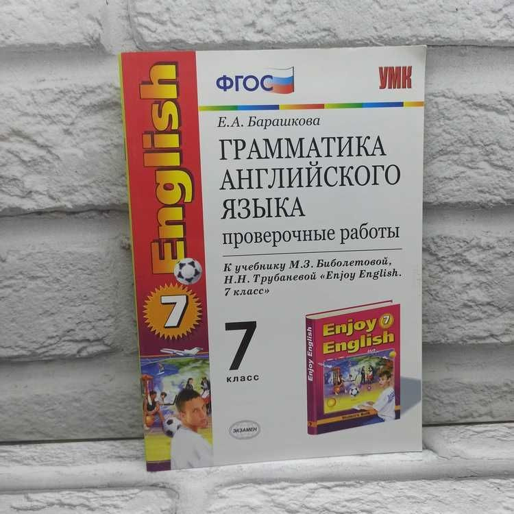 Грамматика английского языка. 7 класс. Проверочные работы. К учебнику М. З. Биболетовой и др. "Enjoy #1