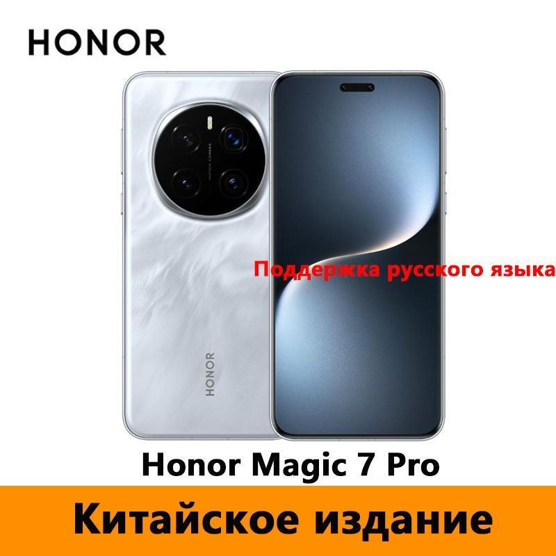 Honor Смартфон CN Honor Magic 7 pro Поддержка русского языка + OTA-обновления+Поддержка Google Play Store，NFC #1