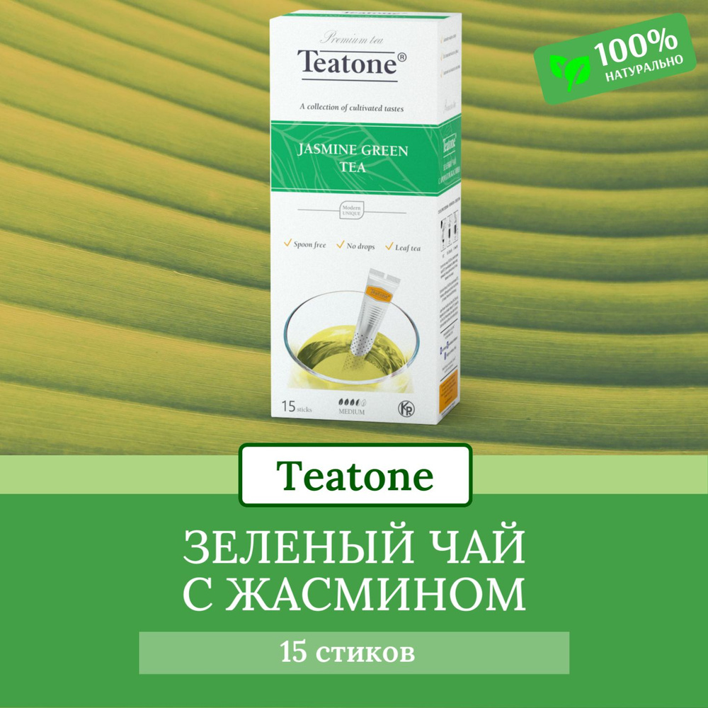 Чай зеленый с жасмином Teatone 15 стиков #1