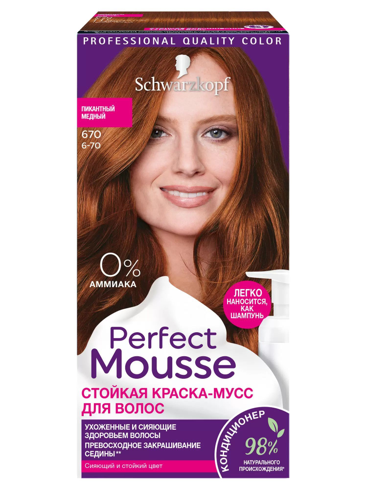 Краска для волос Perfect Mousse (Перфект Мусс) 670 Пикантный Медный  #1