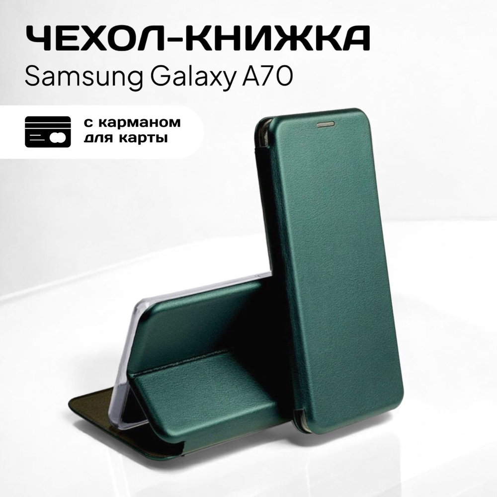 Чехол книжка для Samsung A70 (Самсунг А70) из качественной кожи с подставкой и визитницей  #1