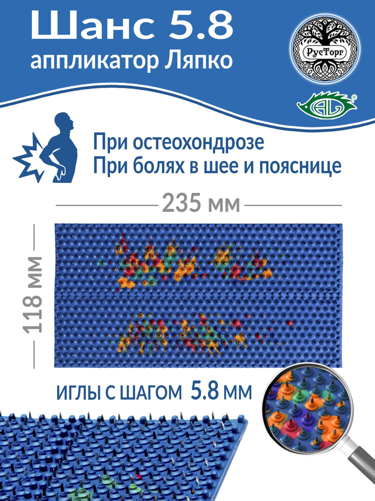 Массажный коврик Аппликатор Ляпко Шанс 5,8 (размер 118х235 мм), синий.  #1