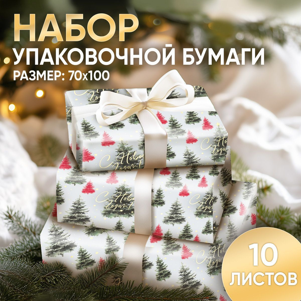 Упаковочная бумага новогодняя набор,10 листов, 70 х 100 см #1