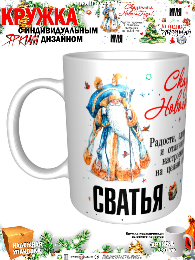 Mugs & More Кружка "С новым годом! Загадывай", 330 мл, 1 шт #1