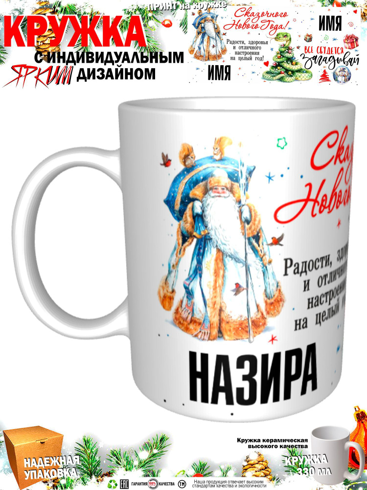 Mugs & More Кружка "С новым годом! Загадывай", 330 мл, 1 шт #1