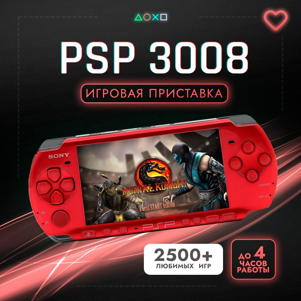 Игровая приставка Sony PSP 3008/3006 Slim Red Wi-Fi 128Gb(2000 Игр) #1