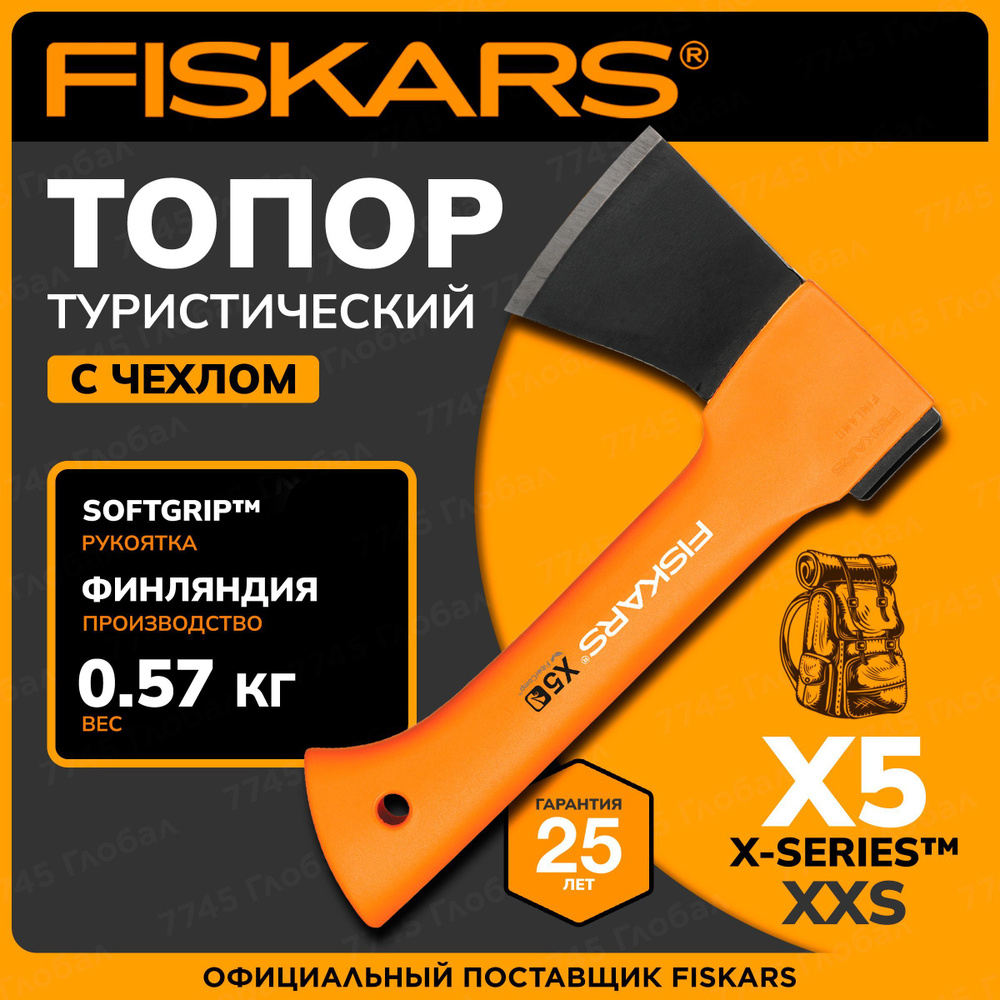 Топор туристический 0,6 кг FISKARS X5 121123 (1015617) #1