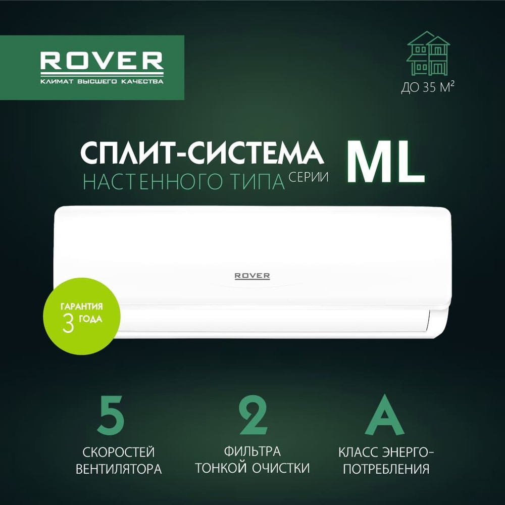 Сплит-система 12 ROVER RM0NS12BE кондиционер воздуха 12 он офф настенная, для помещения до 35 кв.м. (Компрессор #1