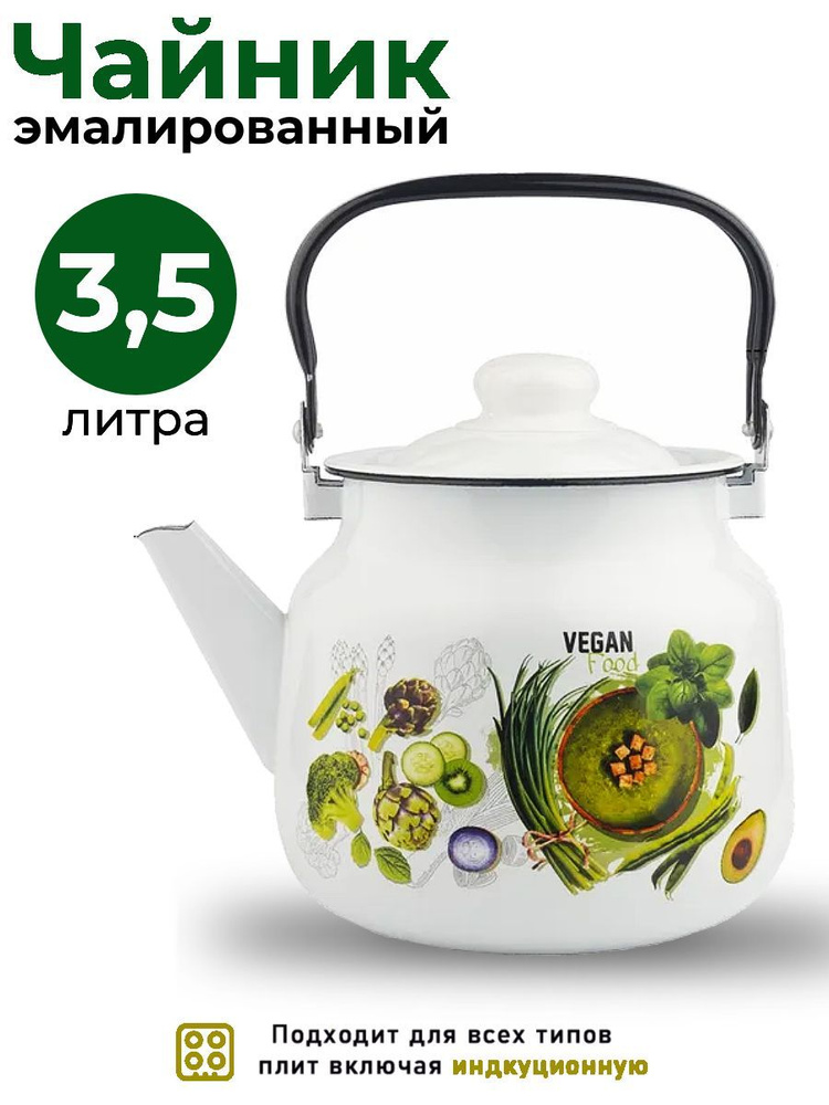 Чайник эмалированный 3,5л Веган #1