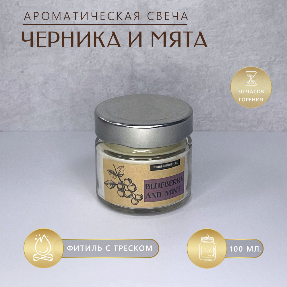 Cherriess Свеча ароматическая "Черника и мята", 6 см х 6 см, 1 шт  #1