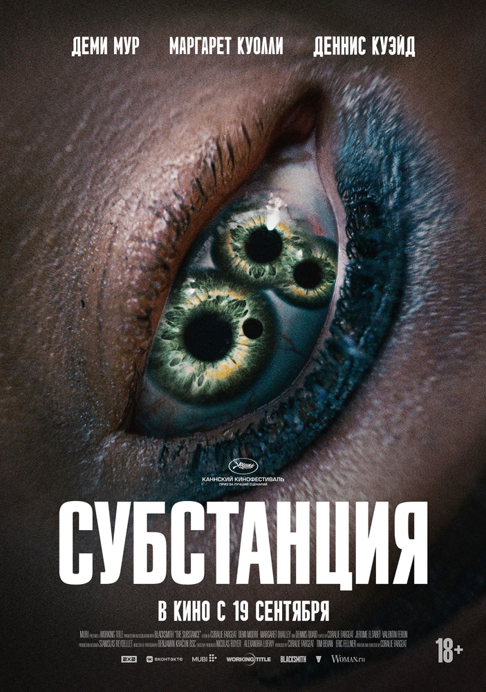 PostersRu Постер ""Субстанция"", 40 см х 30 см #1