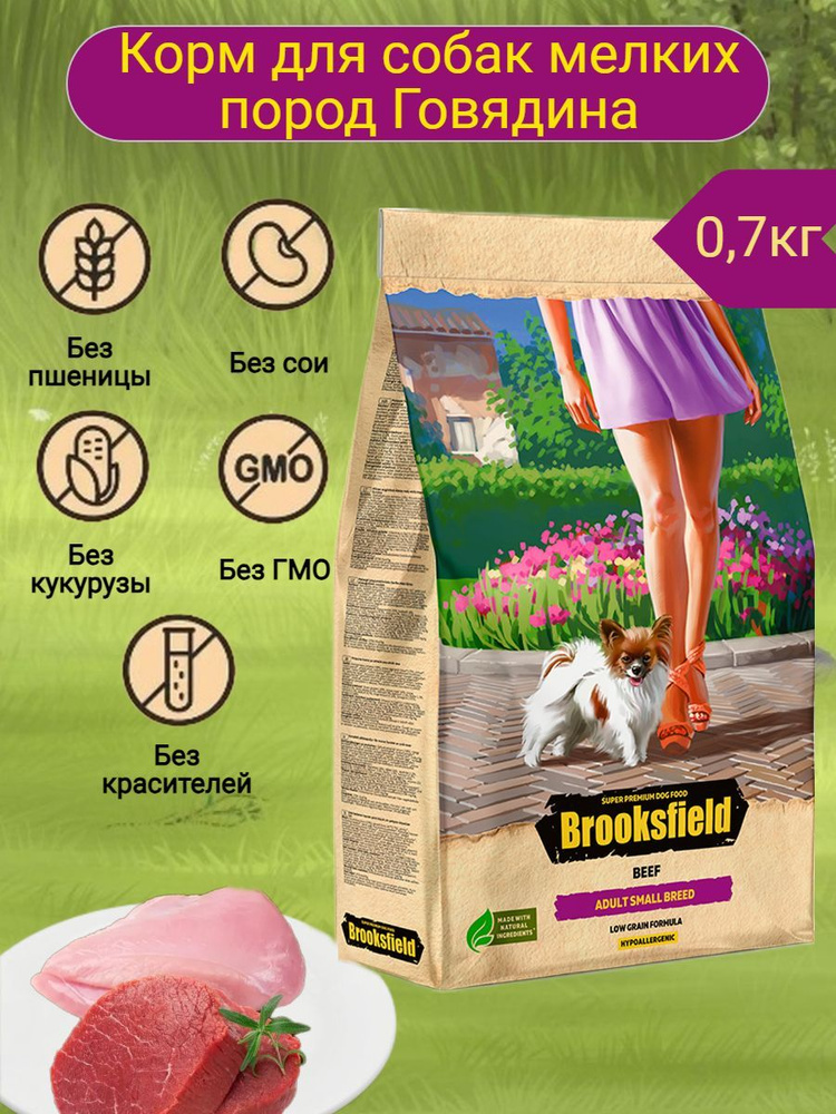 BROOKSFIELD Low Grain Adult Dog Small Breed корм для собак мелких пород Говядина/рис 0,7кг  #1