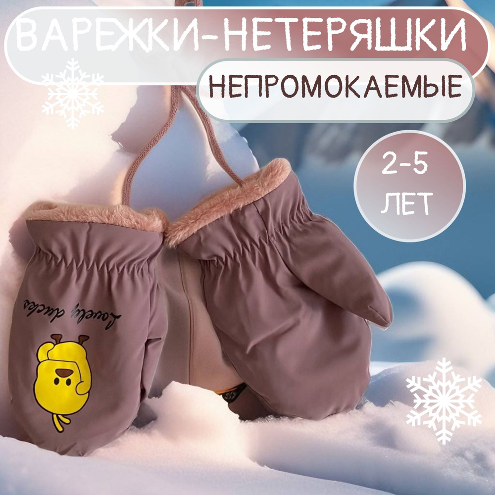 PEK IN Варежки #1