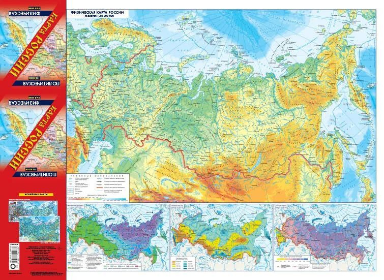 Карта России (в новых границах). Политическая. Физическая (мал)  #1