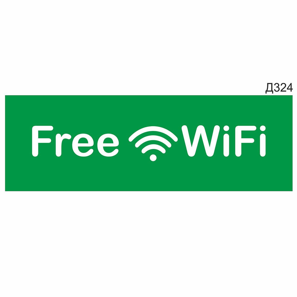 Информационная табличка "Free Wi-Fi" прямоугольная, зеленый пластик 300х100 мм, толщина 1,5 мм Д324  #1