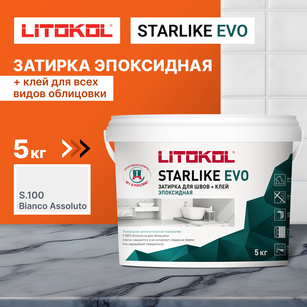 Затирка LITOKOL STARLIKE EVO S.100 BIANCO ASSOLUTO, 5 кг #1