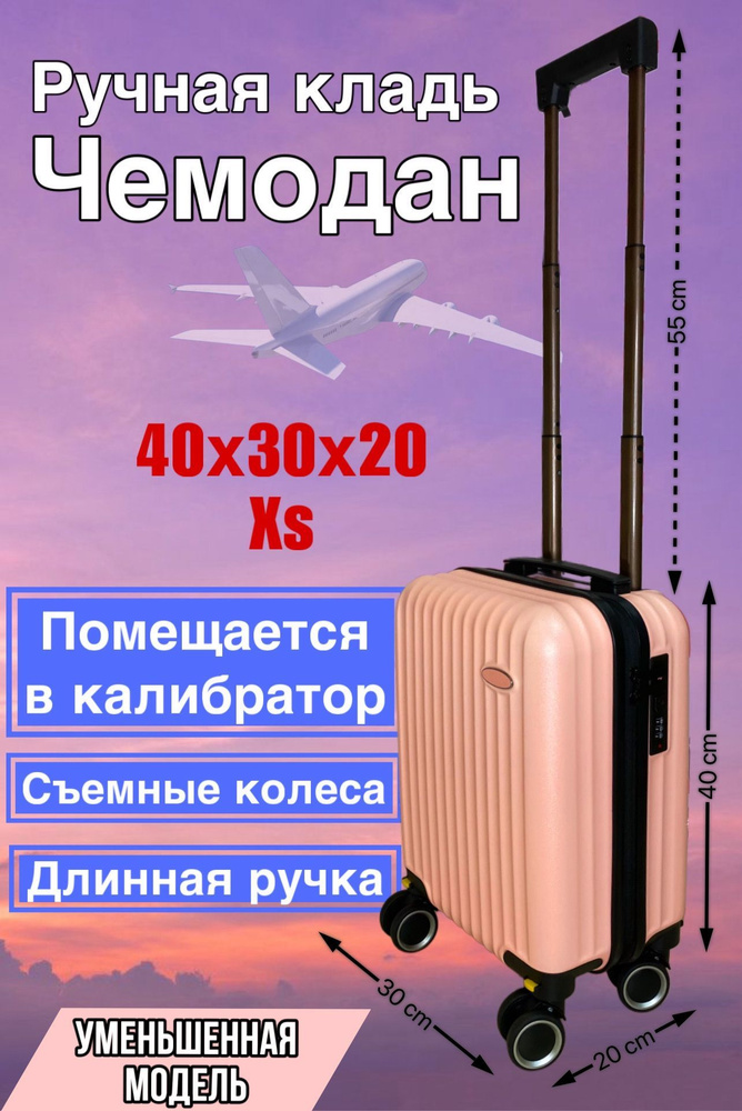 Чемодан xs 40х30х20 ручная кладь #1