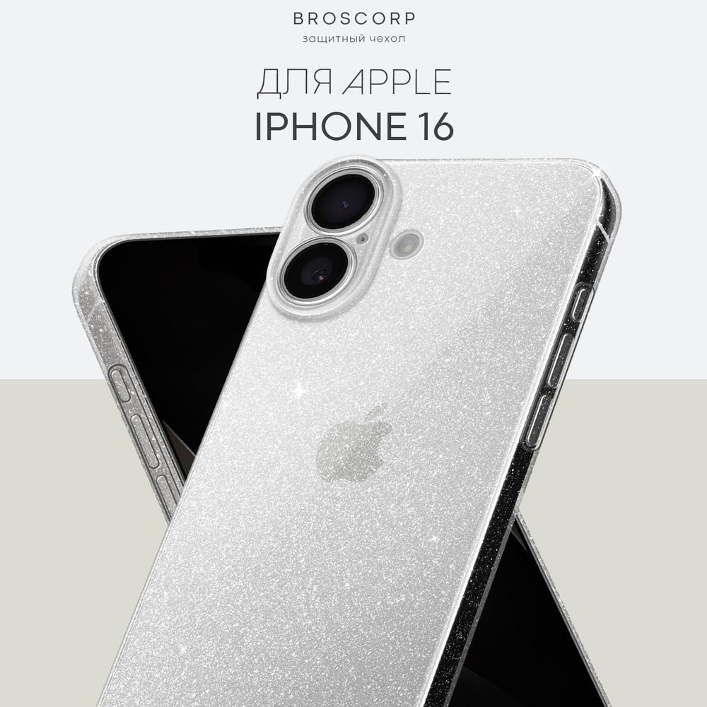 Чехол блестящий на iPhone 16 (Эпл Айфон 16), прозрачный #1