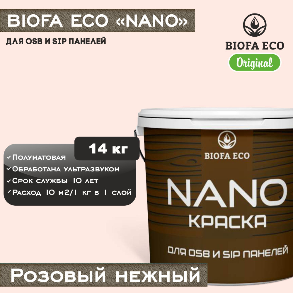 Краска BIOFA ECO NANO для OSB и SIP панелей, укрывистая, полуматовая, цвет розовый нежный, 14 кг  #1