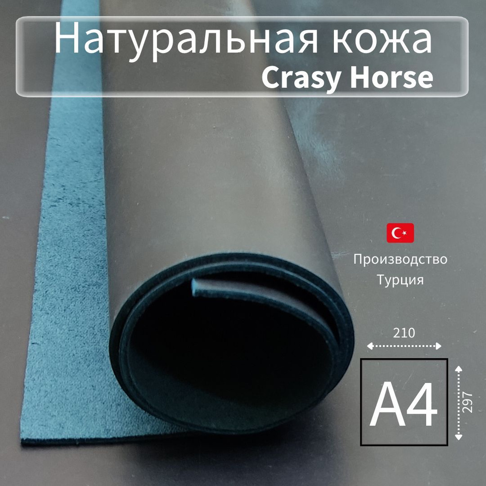 Кожа натуральная Крейзи Хорс. Цвет бирюза, Crazy Horse, формат А4  #1